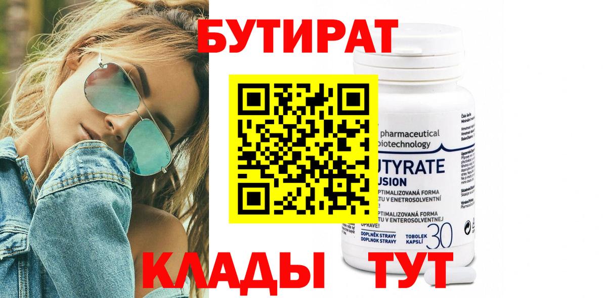 БУТИРАТ оксана Глазов