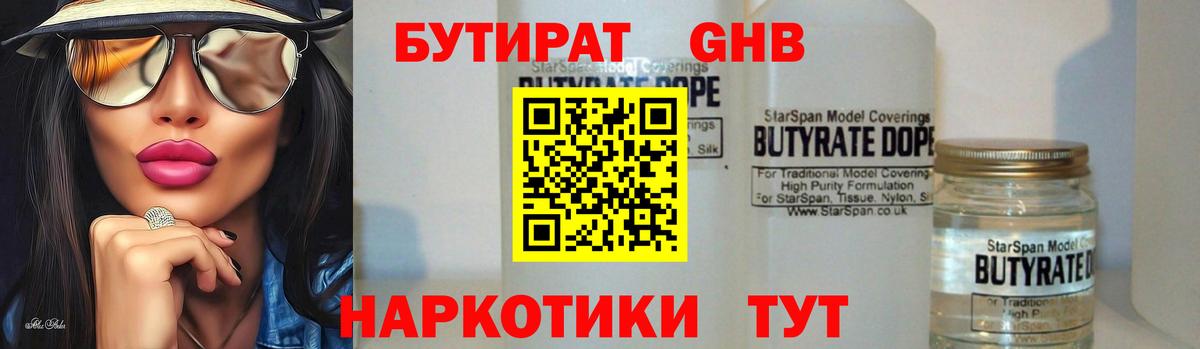 Глазов  БУТИРАТ вода  Вход с VPN 