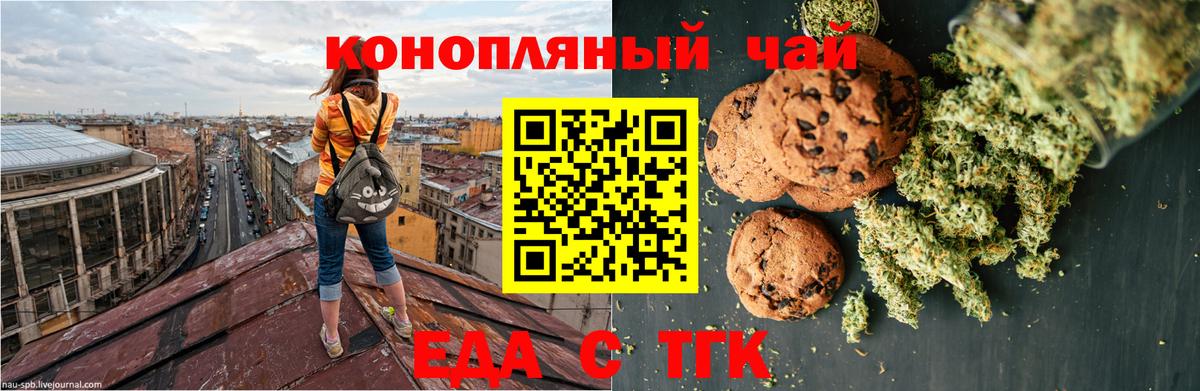 Еда ТГК марихуана  Вход с VPN  Глазов 
