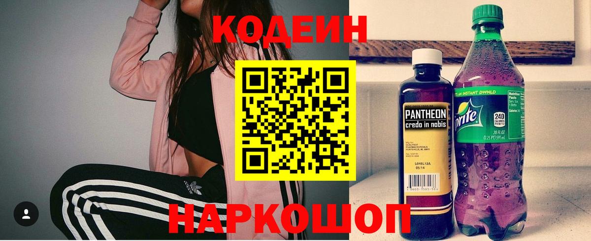 Codein Purple Drank Глазов