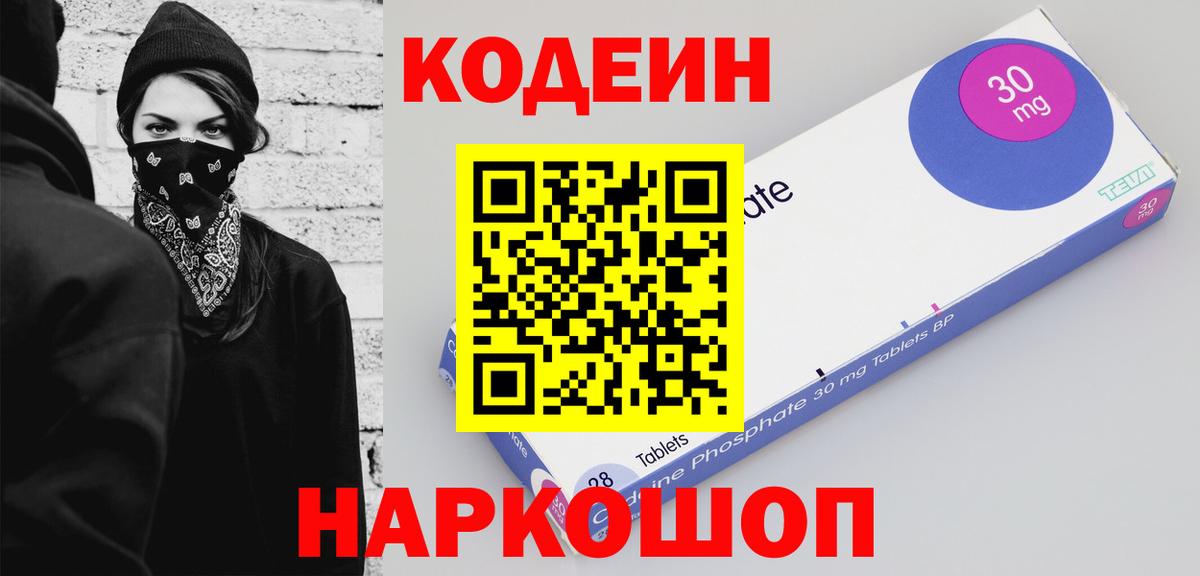 Codein напиток Lean (лин)  Вход с VPN  Глазов  Кодеиновый сироп Lean Purple Drank 