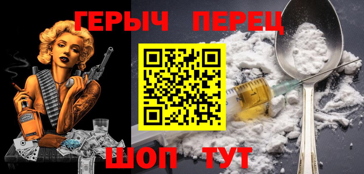Героин хмурый  Вход с VPN  Глазов 