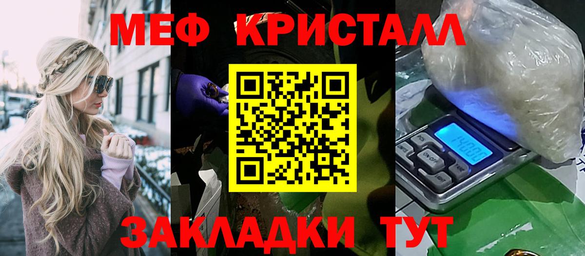 Мефедрон кристаллы Глазов
