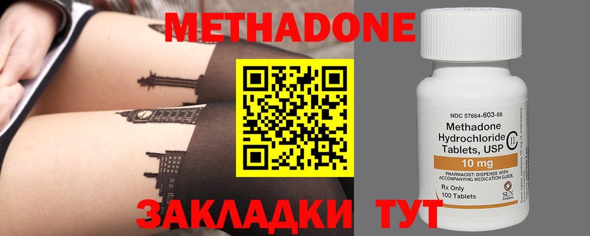 МЕТАДОН methadone  Вход с VPN  Глазов  МЕТАДОН мёд 
